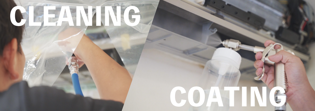 エアコンコーティングプラン